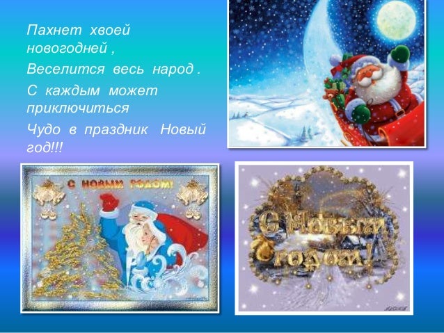 На Новый Год 5 Класс На Новый Год 5 Класс